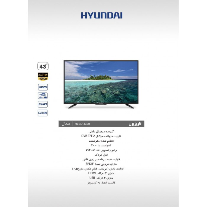 تلویزیون ال ای دی هیوندای مدل HLED-4320 Full HD 