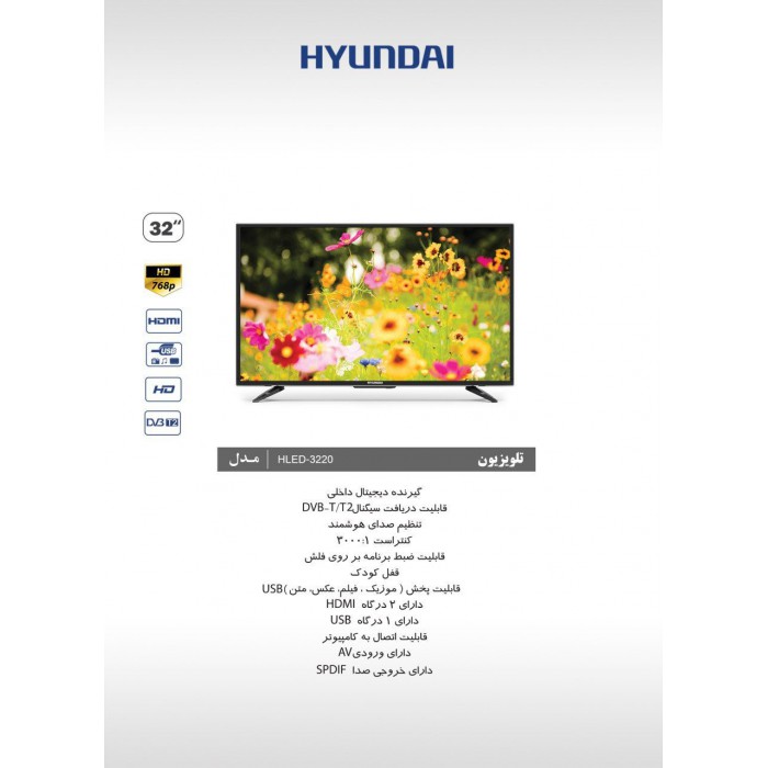 تلویزیون ال ای دی هیوندای مدل HLED-3220 HD 