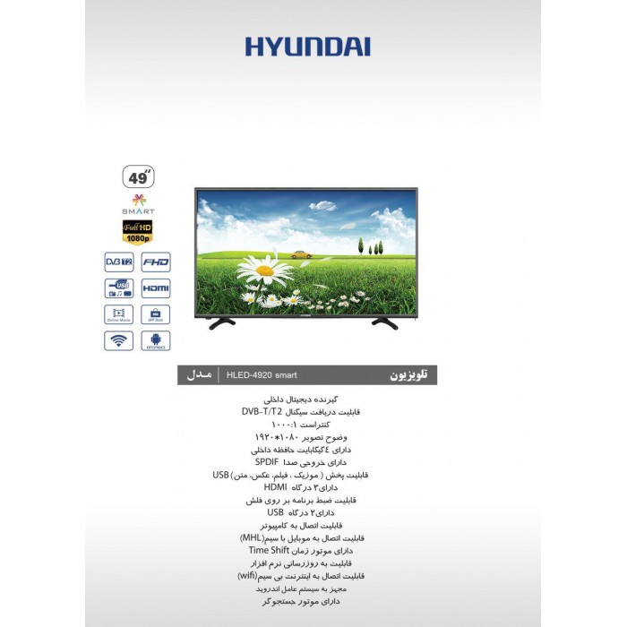 تلویزیون ال ای دی هیوندای مدل HLED-4920 Full HD 
