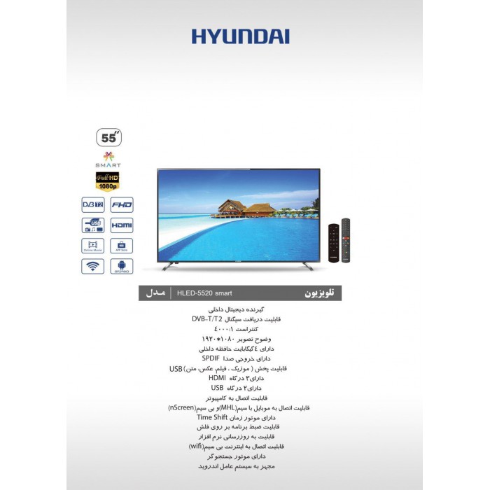 تلویزیون ال ای دی هیوندای مدل HLED-5520 Full HD 